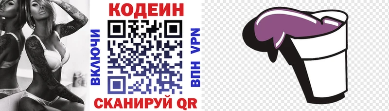 Codein Purple Drank  KRAKEN ССЫЛКА  Иннополис 